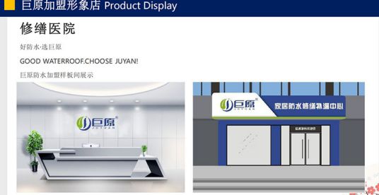 湖南长沙赵总加盟巨原防水，成全国712家加盟店——防水卷材赛道再添强将